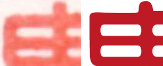 Vergleich 2 Stempel Logo Shoji-Bau ab 2009
